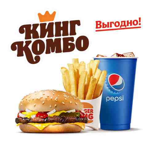 Чизбургер Кинг Комбо M в Бургер Кинг | Burgerking Kya